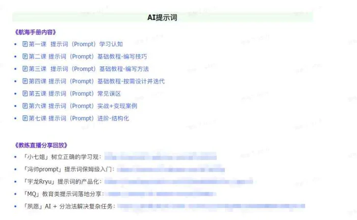 AI破局手册+教练分享合集：AI提示词/AI+小红书 /AI+公众号/AI+绘画/AI编程