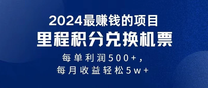 2024最暴利的项目每单利润最少500+，十几分钟可操作一单，每天可批量操作