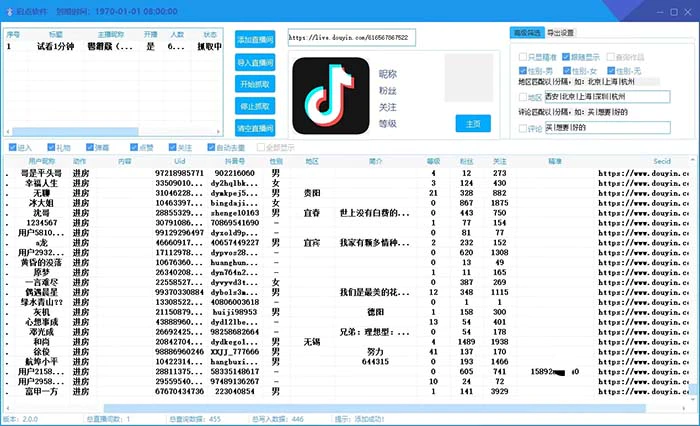 （8640期）斗音直播间采集获客引流助手，可精准筛 选性别地区评论内容【釆集脚本+使用教程】