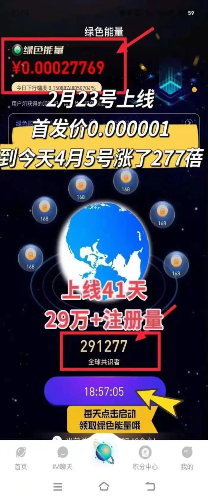 （9998期）每天看6个广告，24小时无限翻倍躺赚，web3.0新平台！！免费玩！！早布局…