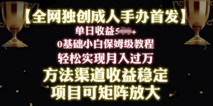 2024年新赛道，闲鱼搬砖卖成人手办，小白轻松过万，保姆级教程