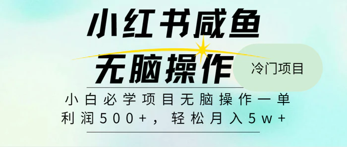 （11888期）2024最热门赚钱暴利手机操作项目，简单无脑操作，每单利润最少500