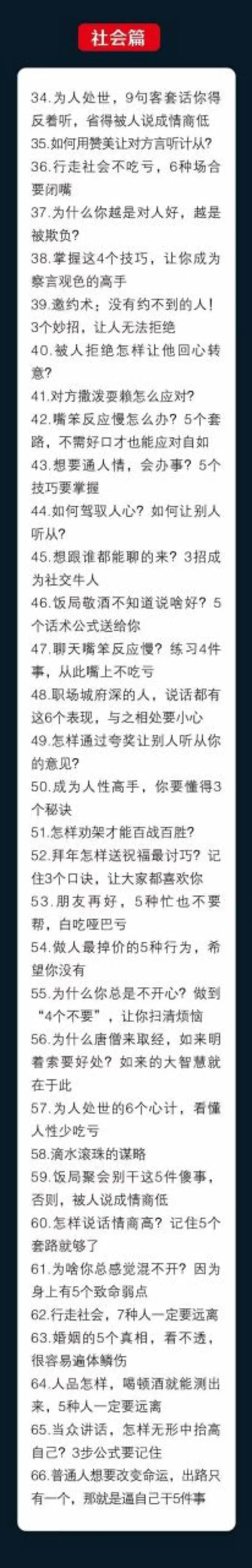 （10183期）人性 沟通术：职场沟通，​先学 人性，再学说话（66节课）