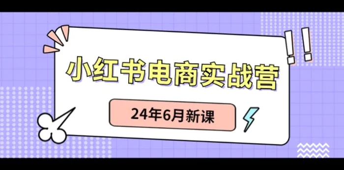 小红书无货源（最新玩法）日入1w+ 从0-1账号如何搭建