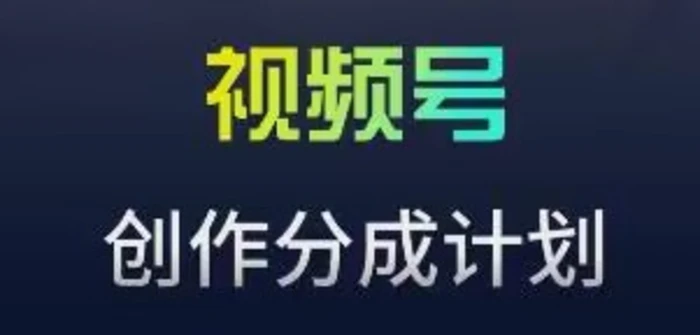 视频号流量主新玩法，目前还算蓝海，比较容易爆【揭秘】