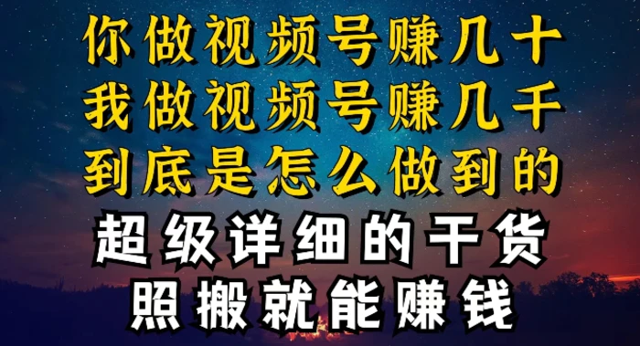 都在做视频号创作者分成计划，别人一天赚几块，我为什么能赚大几百，一两千