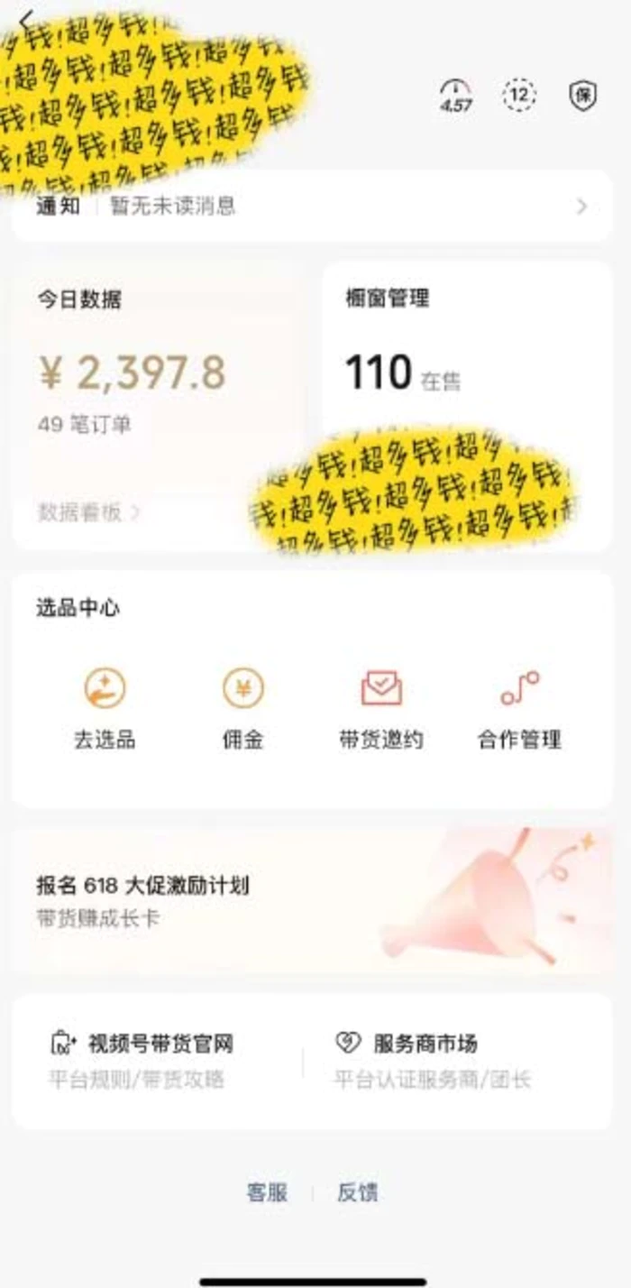 （11009期）视频号最火爆赛道，橱窗带货，流量分成计划，条条原创爆款