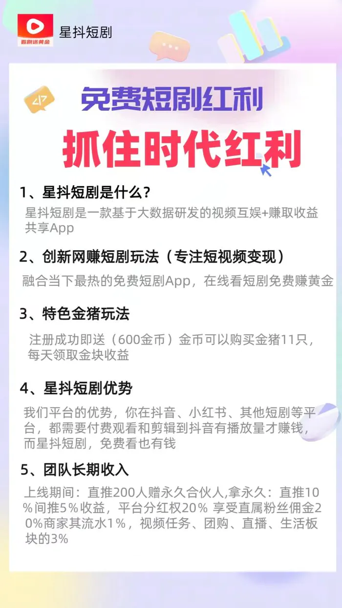 （9747期）免费看短剧撸收益，可挂机批量，随便玩一天一号30+做推广抢首码，管道收益