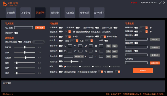 （8559期）灵狐视频AI剪辑+去水印裁剪+视频分割+批量合成+智能混剪【永久脚本+详细教程】