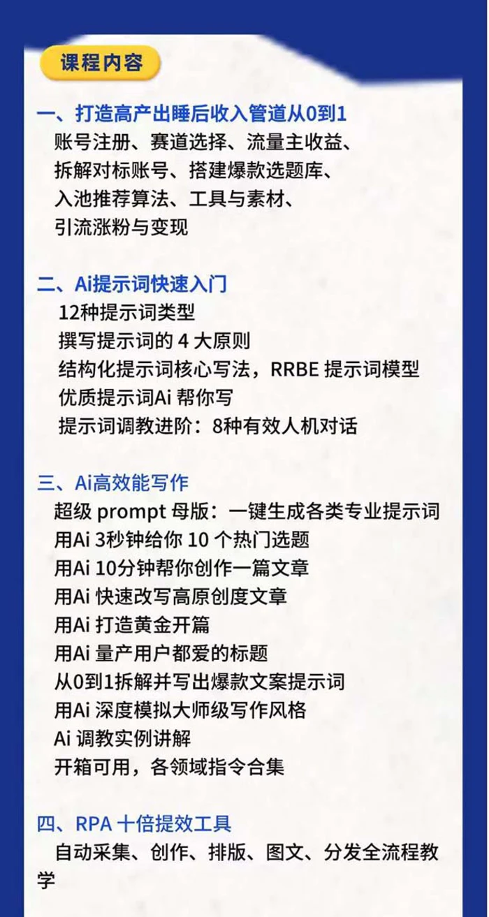 （11327期）RPA +AI批量式 精品爆文写作 日更实操营，打造24小时持续进账的睡后收入