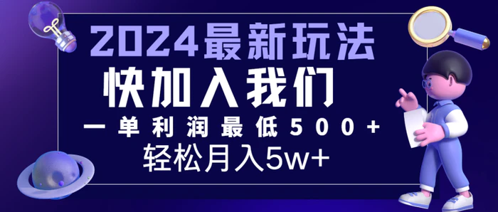 2024最新的项目小红书咸鱼暴力引流，简单无脑操作，每单利润最少500+，轻松月入5万+