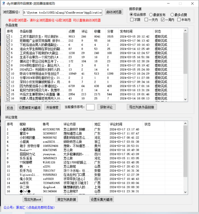 抖音无限私信炮机！全自动无风险引流，每天引流上千人！