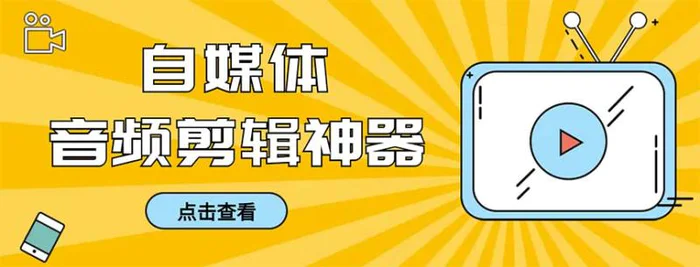 （8726期）外面收费888的极速音频剪辑，看着字幕剪音频，效率翻倍，支持一键导出【剪辑软件+使用教程】