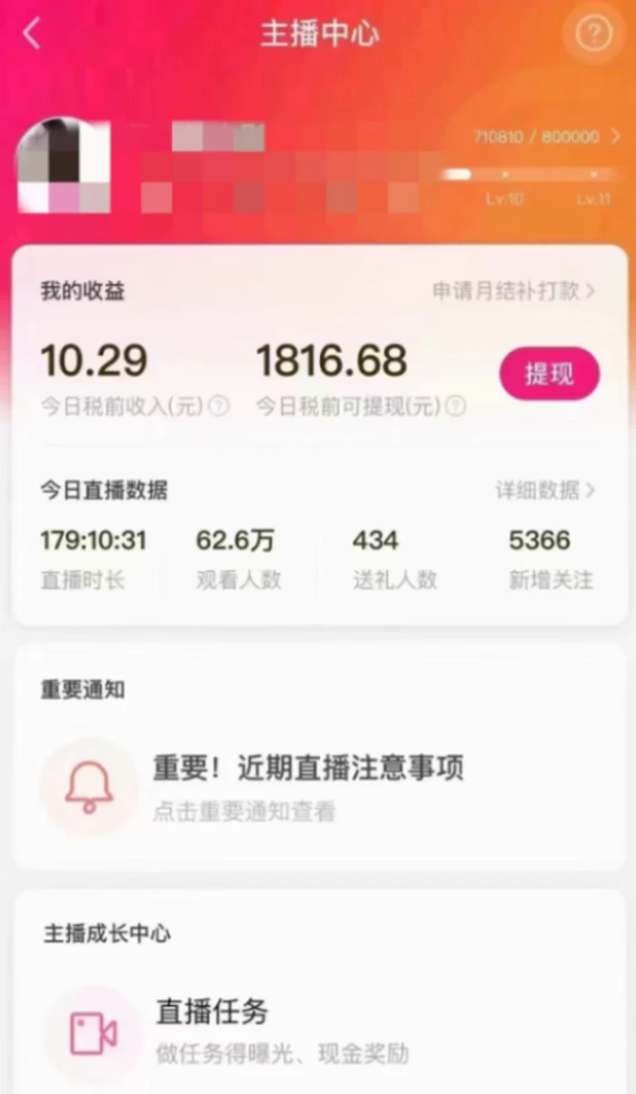 （8486期）陌陌美女无人播快手爽文短剧，直播一周收益1816加上私域一周4000+