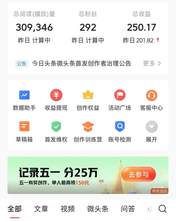 （10393期）AI头条最新玩法 1分钟一篇 100%过原创 无脑复制粘贴 轻松月入5000+ 每天2小时