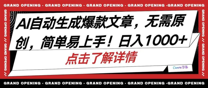 （10404期）AI自动生成头条爆款文章，三天必起账号，简单易上手，日收入500-1000+