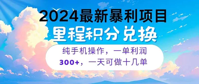 （10826期）2024最新项目，冷门暴利，暑假马上就到了，整个假期都是高爆发期，一单利润300+