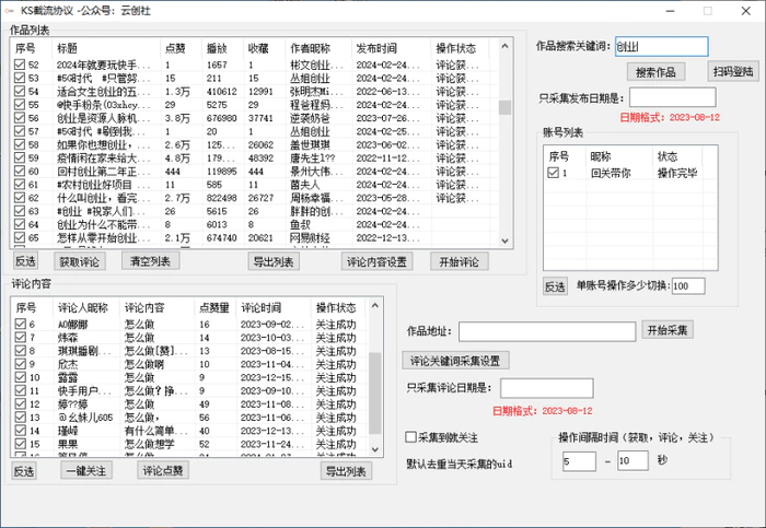 （9108期）【全网首发】快手全自动截流协议，微信每日被动500+好友！全行业通用！