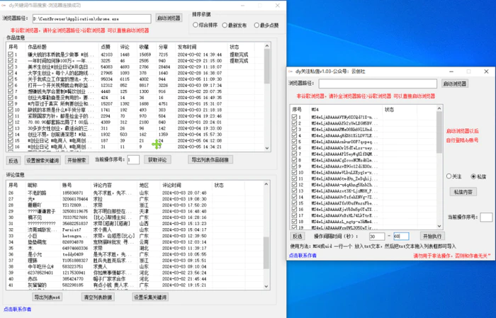 抖音无限私信机！采集+私信+关注，全自动暴力引流！