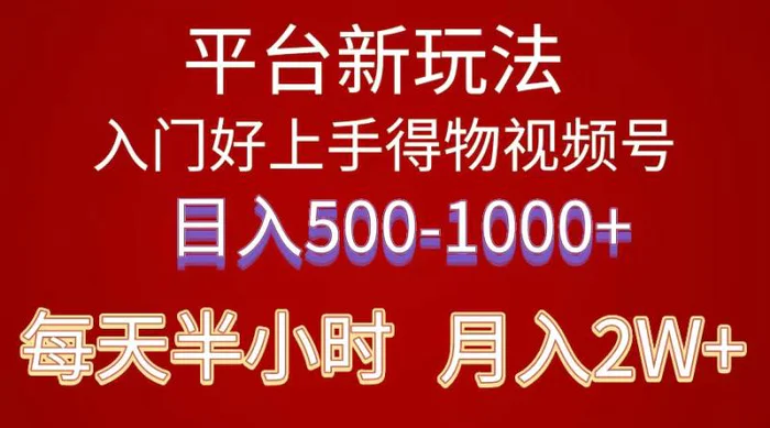 （10430期）2024年 平台新玩法 小白易上手 《得物》 短视频搬运，有手就行，副业日入500—1000+