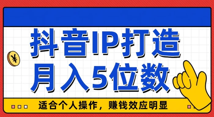 外面收费599抖音蓝海项目，0基础小白可操作，暴力引流涨粉项目，多号复制，月入300-500