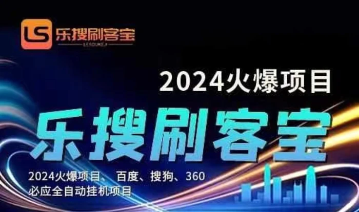 （11220期）自动化搜索引擎全自动挂机，24小时无需人工干预，单窗口日收益16+，可无限多开