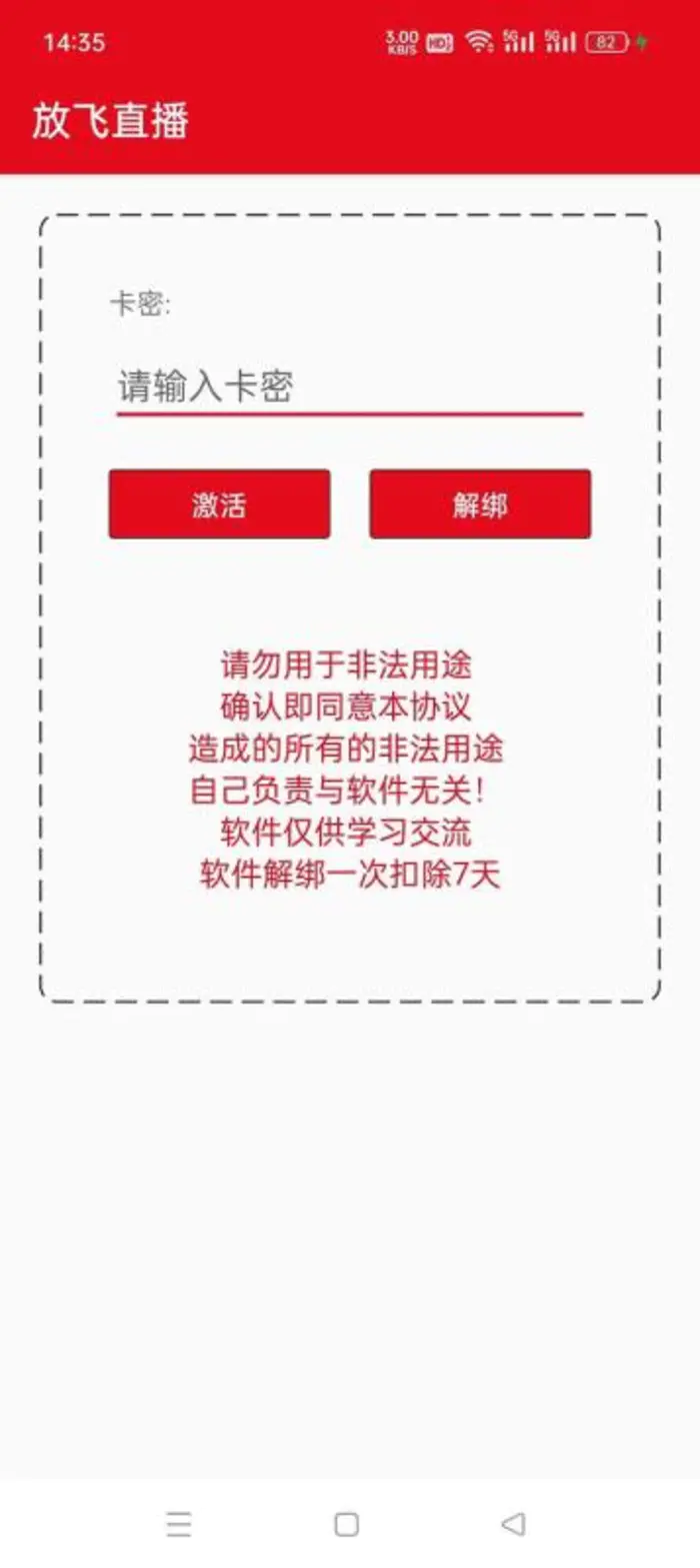 （8623期）外面收费688的正版放飞直播转播录播神器，不限流防封号支持多平台直播软件【直播脚本+详细教程】