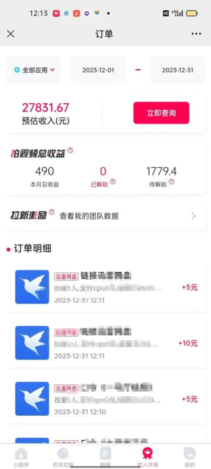 （8551期）一天2000+迅雷网盘拉新结合抖音无人直播，独创玩法保姆级教学