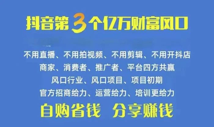 （10382期）火爆全网的抖音优惠券 自用省钱 推广赚钱 不伤人脉 裂变日入500+ 享受…