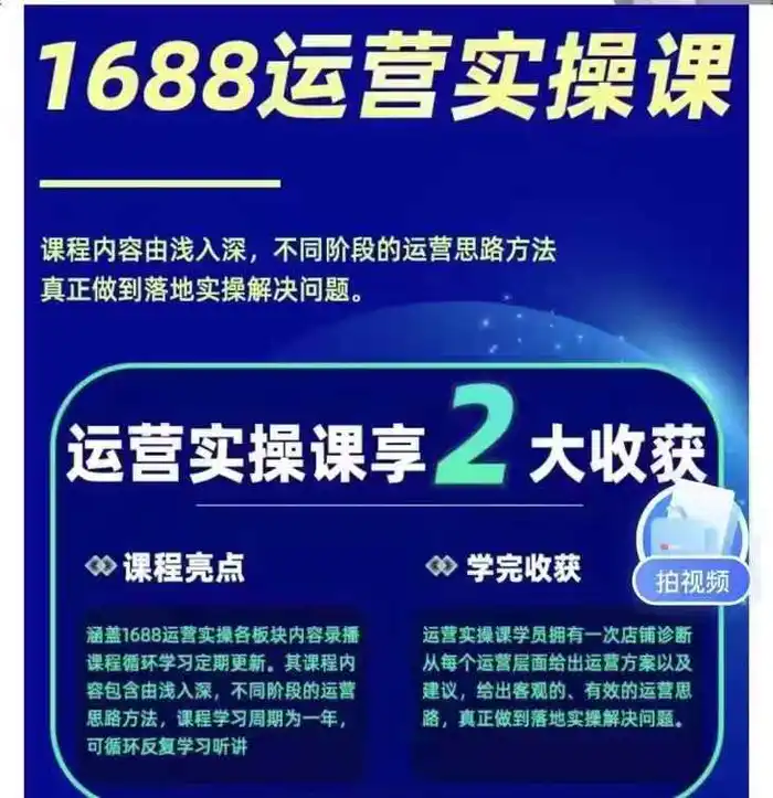 （11857期）1688最新实战运营 0基础学会1688实战运营，电商年入百万不是梦-131节