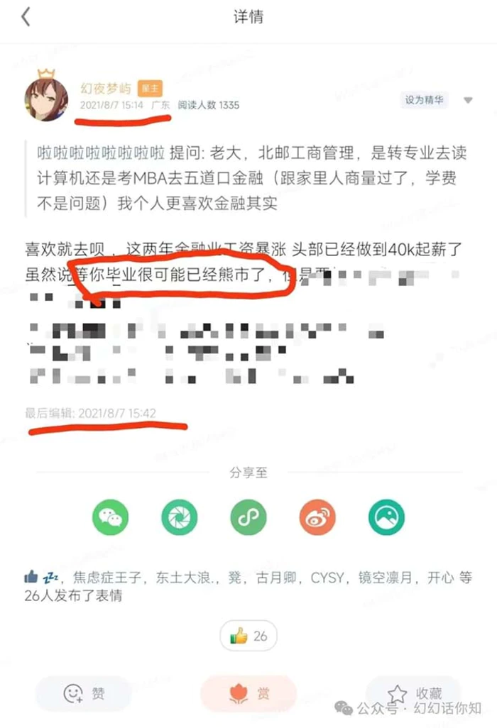 （11499期）某付费文章：金融行业有未来吗？普通人如何利用金融行业发财?(附财富密码)