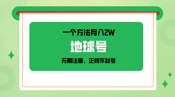 一个月入2W的方法，微信无限注册，正规操作不封号