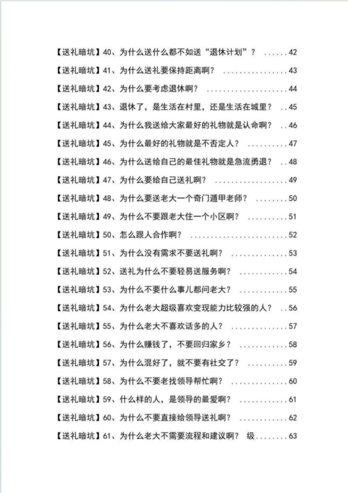 （9106期）《揭秘100个送礼暗坑》——送礼暗坑千万别踩，不然你就白送礼了