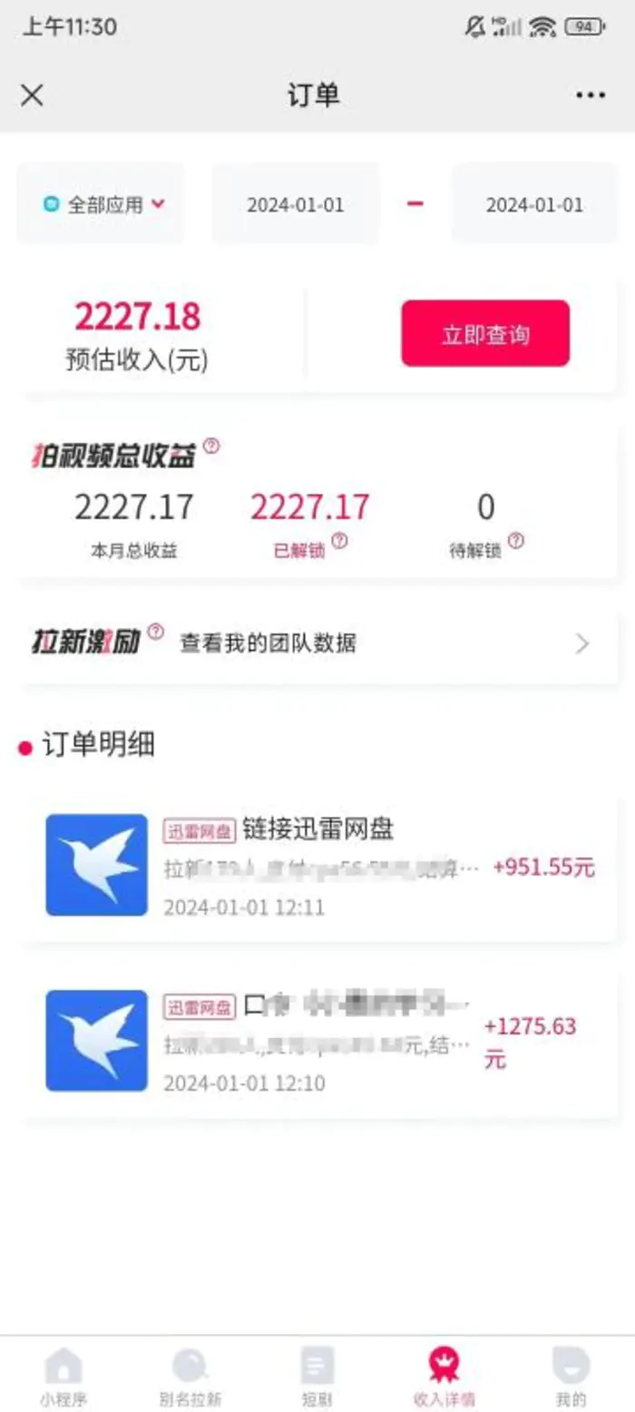 （8551期）一天2000+迅雷网盘拉新结合抖音无人直播，独创玩法保姆级教学