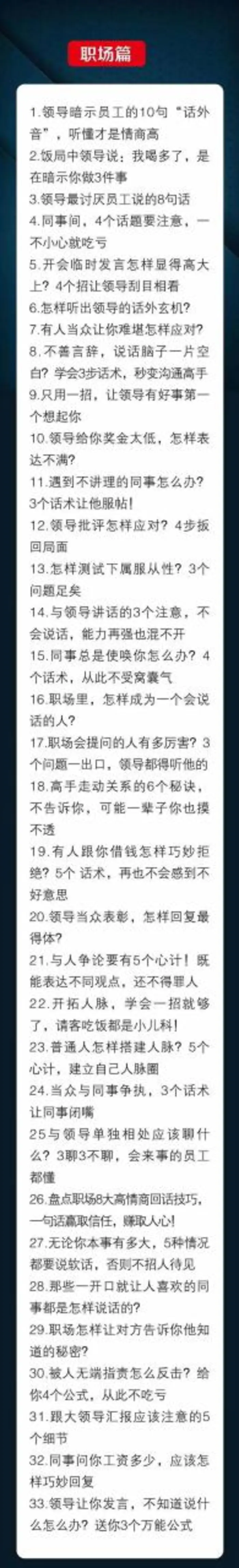 （10183期）人性 沟通术：职场沟通，​先学 人性，再学说话（66节课）