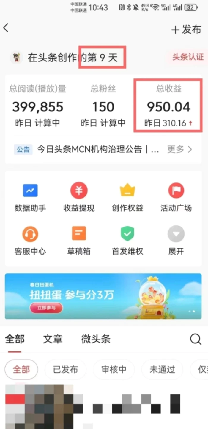 AI批量生成图文玩法，2条指令，每天生成10篇文章，1天最高950.04元?