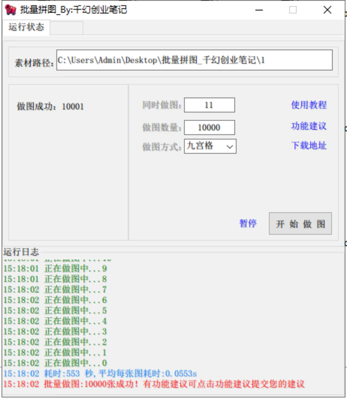 （9263期）小红书图文矩阵批量做图工具!日做几十万张原创图,矩阵帮手