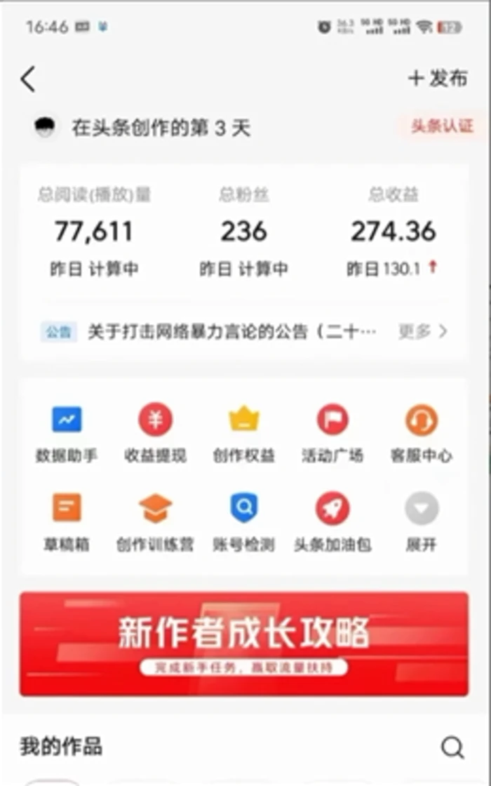 （9348期）2024年最强副业？AI撸头条3天必起号，一键分发，简单无脑，但基本没人知道