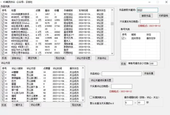 【全网首发】快手全自动截流协议，微信每日被动500+好友！全行业通用【揭秘】