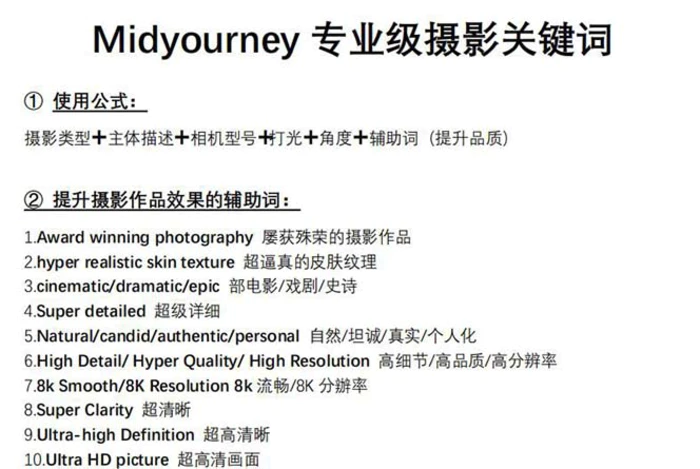 （8825期）Midjourney关键词-解锁AI绘画专业级人工智能摄影关键词表