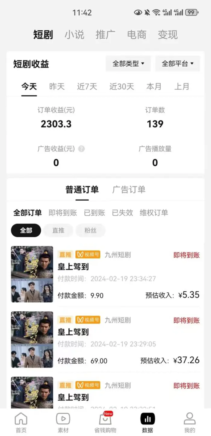 （9028期）2024视频号爽剧推广，肉眼可见的收益增长，每天几分钟收益2000+