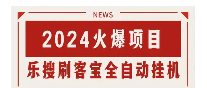 （11227期）搜索引擎全自动挂机，全天无需人工干预，单窗口日收益16+，可无限多开…