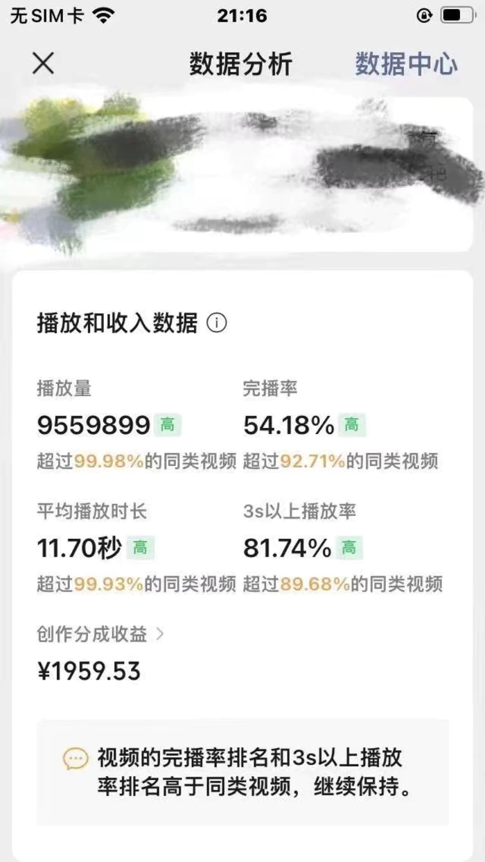 （12270期）视频号创作者分成 ai制作民间故事 新手小白10分钟制作高质量视频 日入2000