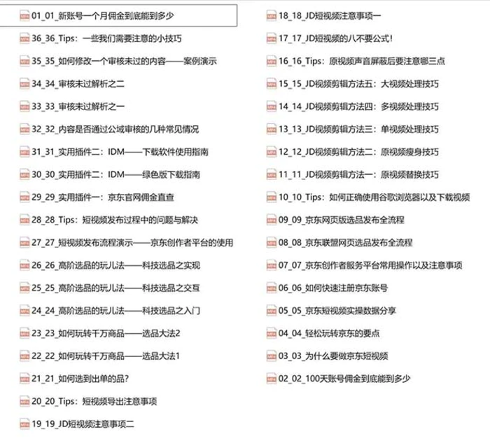 （12167期）京东-短视频带货实战课-升级版，实现单人高额佣金的详细操作步骤