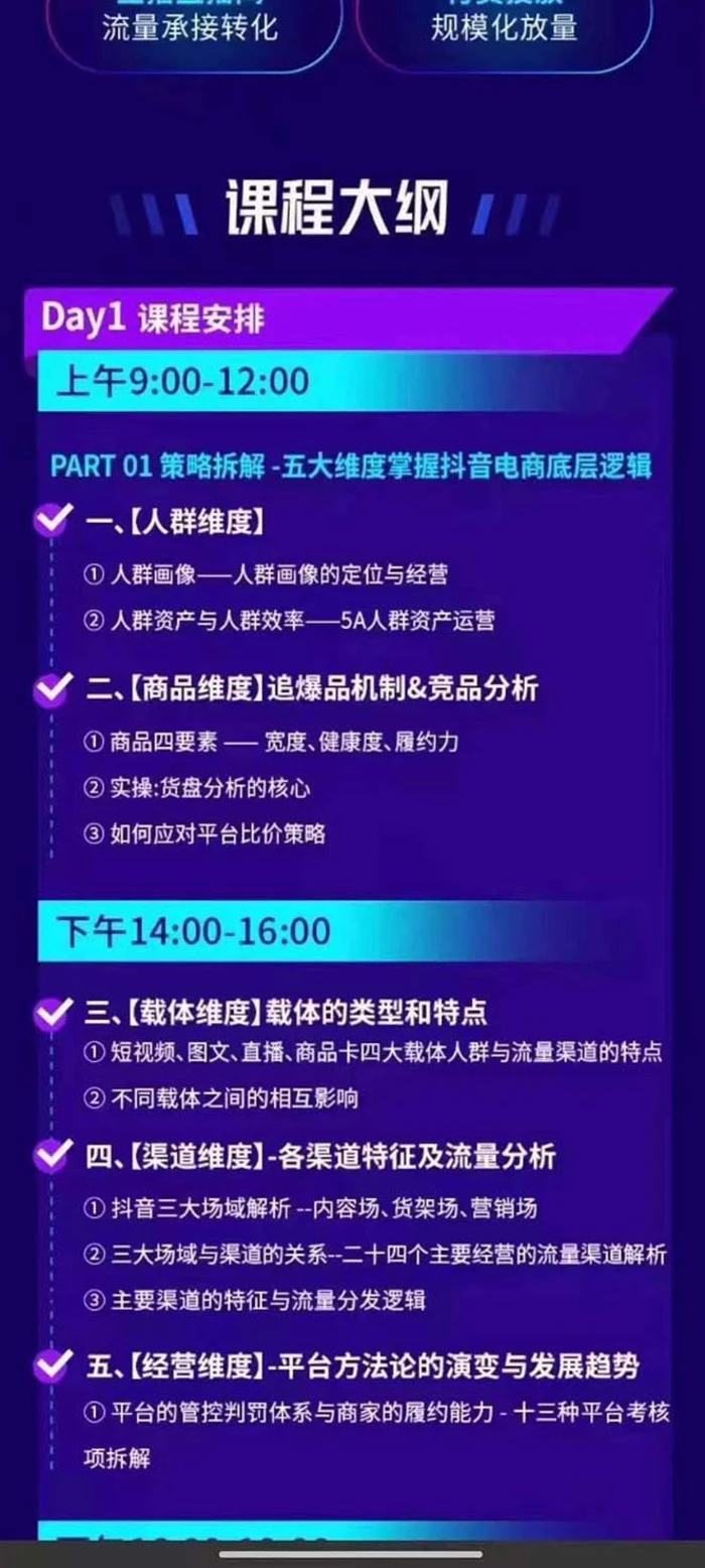 抖音整体经营策略，各种起号选品等，录音加字幕总共17小时