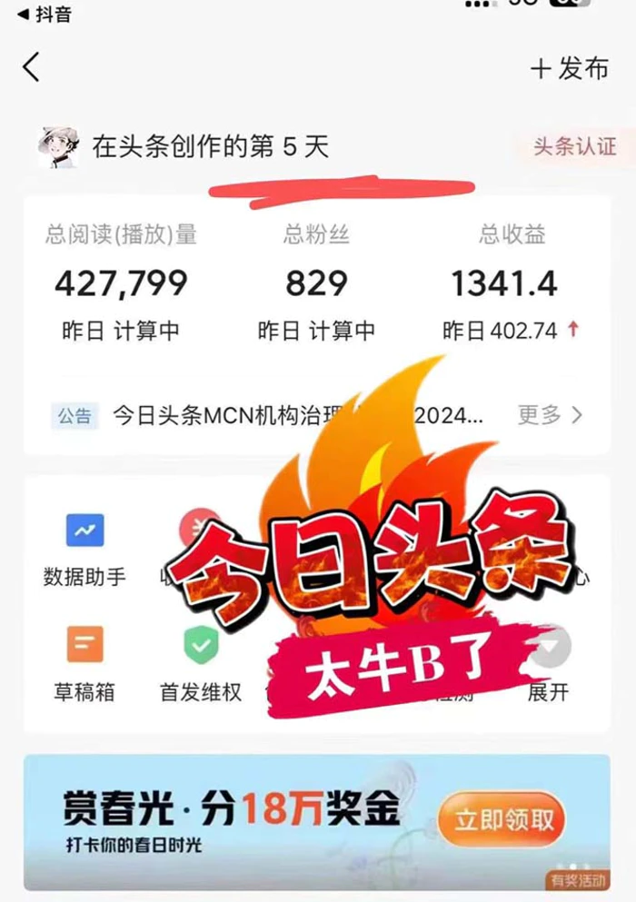 （12021期）最新AI头条掘金，每天10分钟，做了就有，小白也能月入3万+