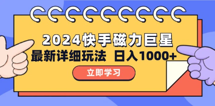 （12581期）2024 10.0 磁力巨星最新最详细玩法