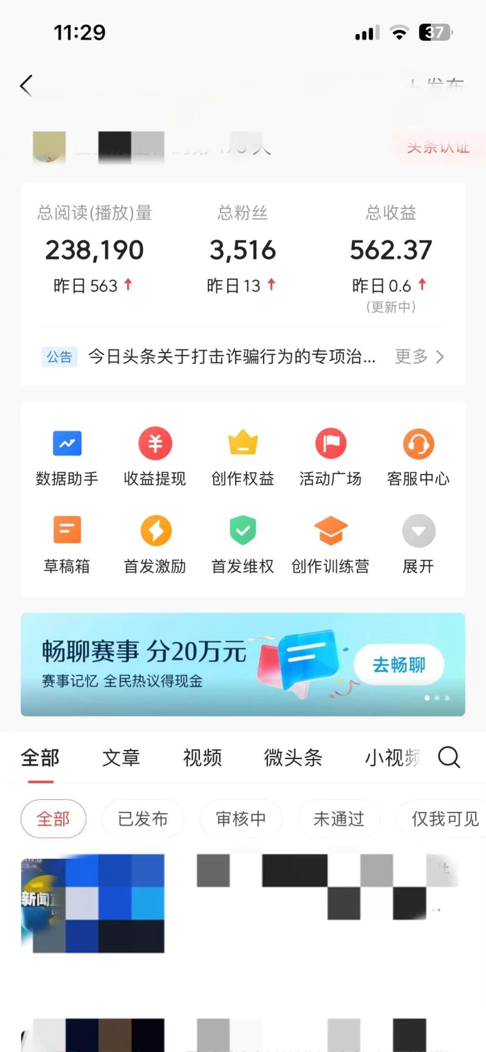 （12419期）AI头条掘金，门槛超低，小白也能轻松上手，简简单单日入1000+