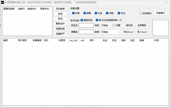 （12428期）抖音自动截流玩法，利用一个软件自动采集、评论、点赞、私信，全域引流