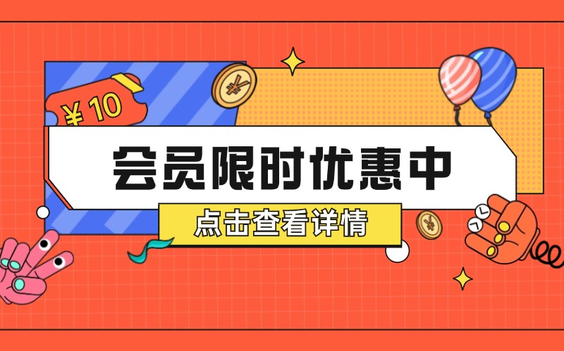 【限时优惠中】加入新思维项目网会员，整站精品资源免费获取，全网独家！-新思维项目网